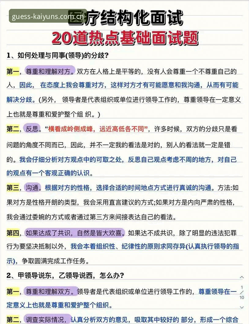 5个关键解答：kaiyun竞猜最新动态常见问题全面剖析
