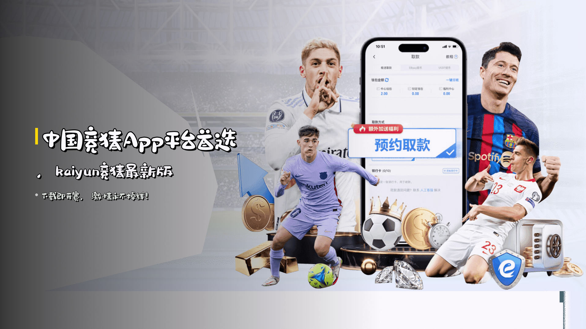 <strong>中国竞猜App</strong>平台首选，<strong>kaiyun竞猜</strong>最新版